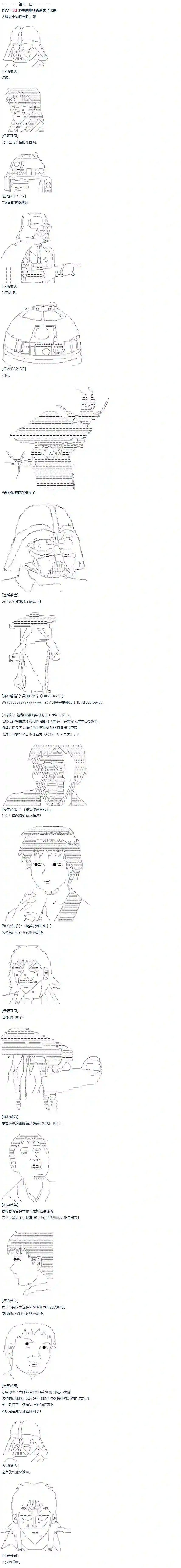 达斯·维达好像在霍格沃兹武术学校教魔法的样子第57话 暑假 达斯维达篇 九