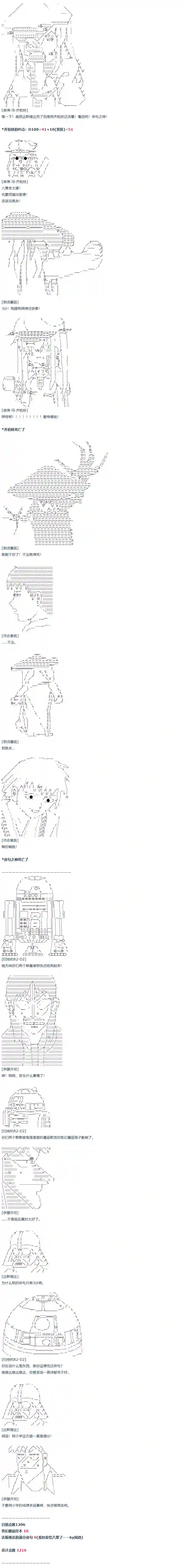 达斯·维达好像在霍格沃兹武术学校教魔法的样子第57话 暑假 达斯维达篇 九