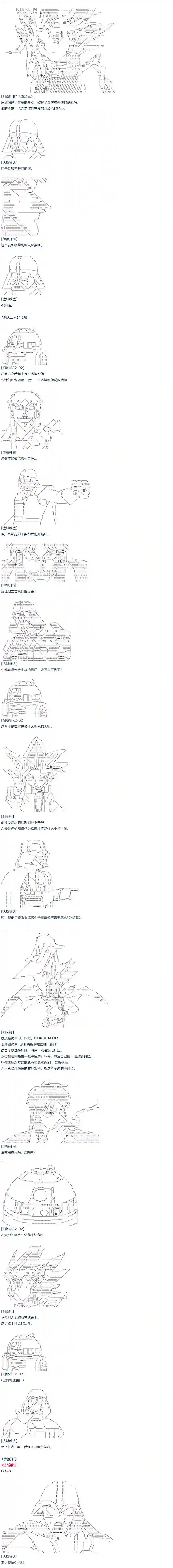 达斯·维达好像在霍格沃兹武术学校教魔法的样子第57话 暑假 达斯维达篇 九