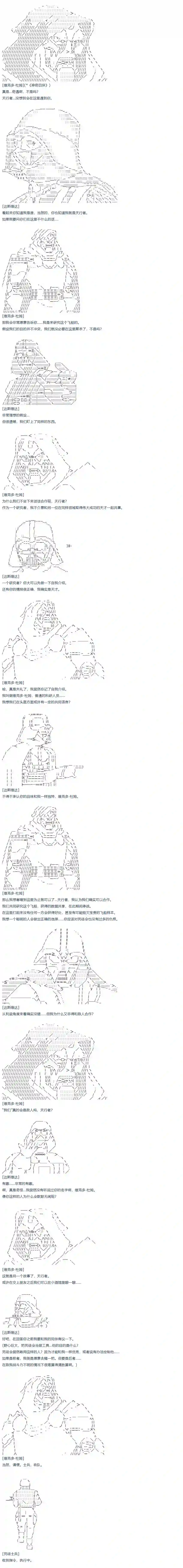 达斯·维达好像在霍格沃兹武术学校教魔法的样子第58话 暑假 达斯维达篇 十