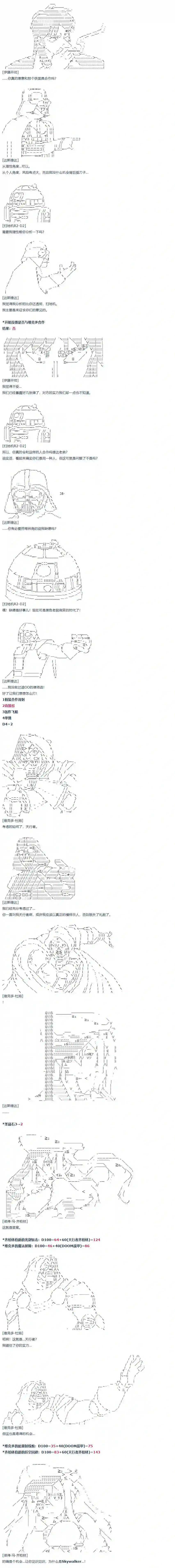 达斯·维达好像在霍格沃兹武术学校教魔法的样子第58话 暑假 达斯维达篇 十