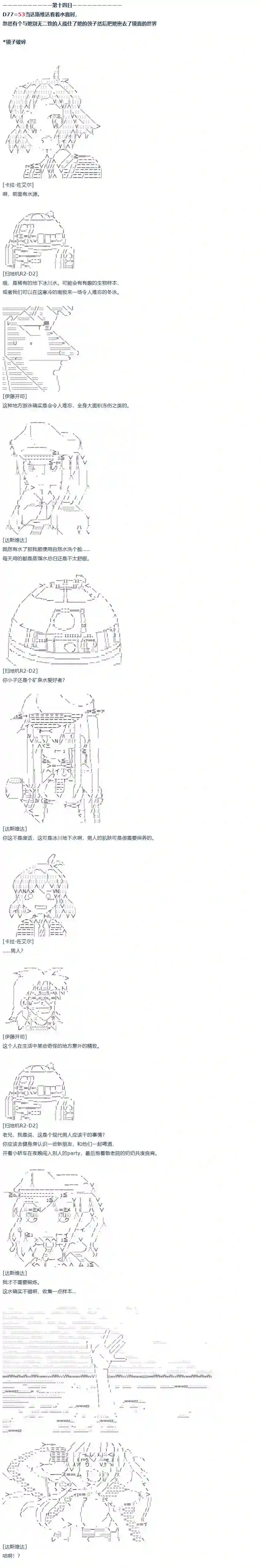 达斯·维达好像在霍格沃兹武术学校教魔法的样子第58话 暑假 达斯维达篇 十