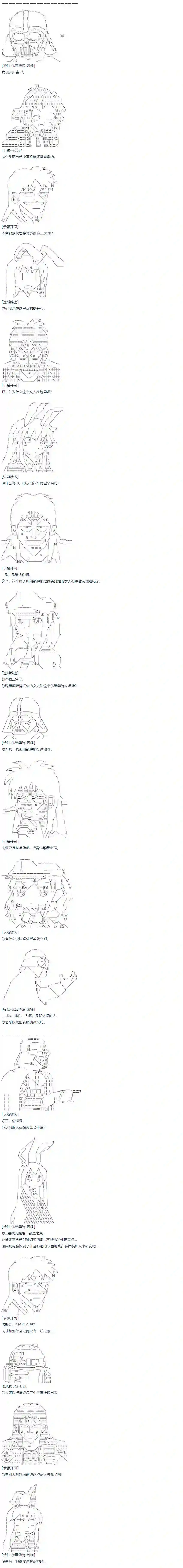达斯·维达好像在霍格沃兹武术学校教魔法的样子第59话 暑假 达斯维达篇 十一