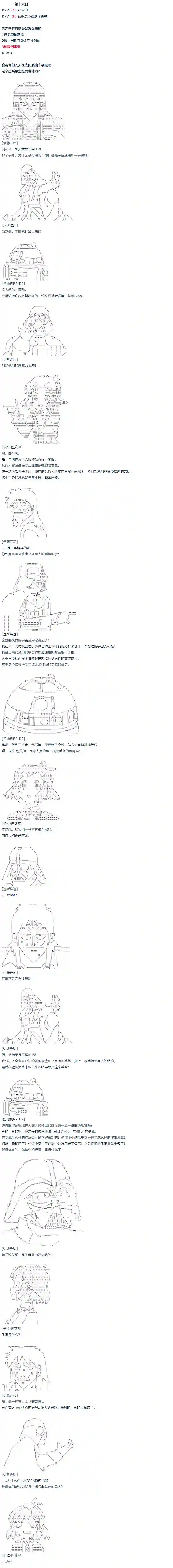 达斯·维达好像在霍格沃兹武术学校教魔法的样子第59话 暑假 达斯维达篇 十一