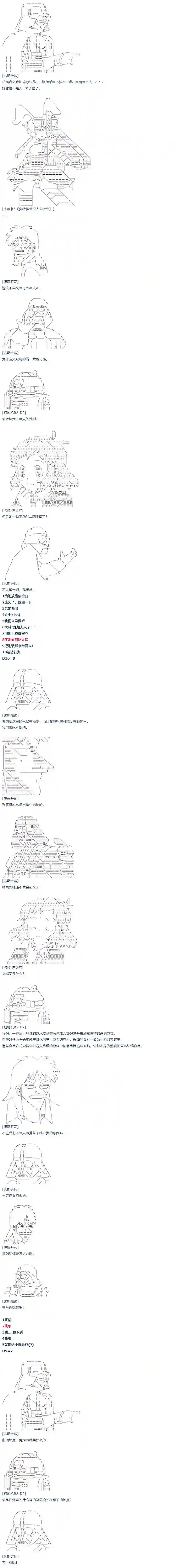 达斯·维达好像在霍格沃兹武术学校教魔法的样子第59话 暑假 达斯维达篇 十一