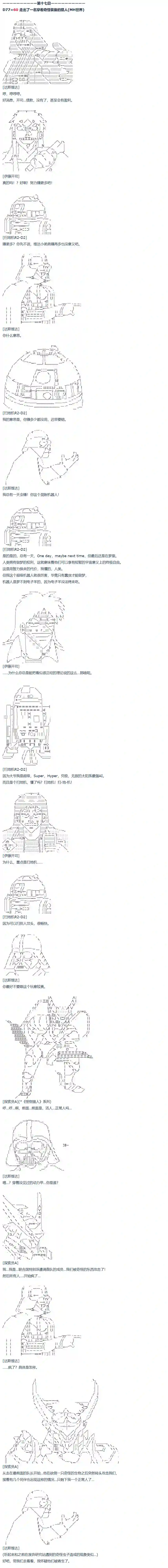 达斯·维达好像在霍格沃兹武术学校教魔法的样子第60话 暑假 达斯维达篇 十二