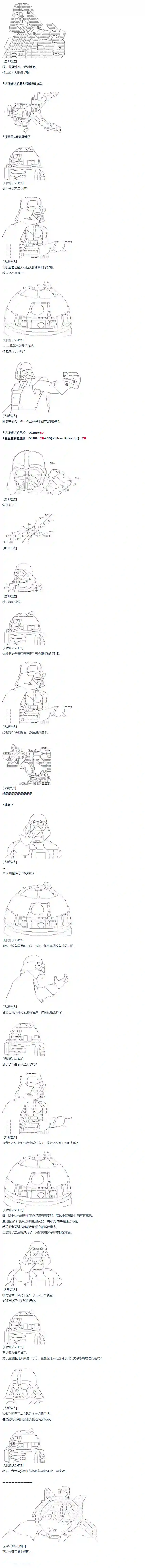 达斯·维达好像在霍格沃兹武术学校教魔法的样子第60话 暑假 达斯维达篇 十二