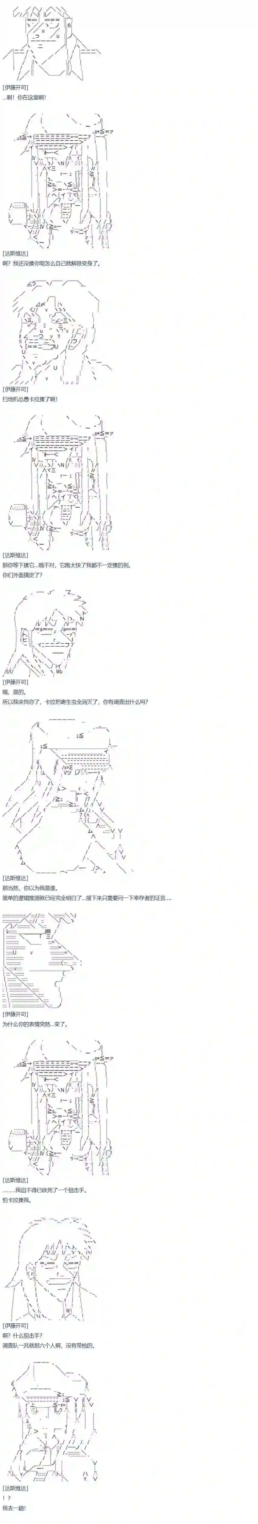 达斯·维达好像在霍格沃兹武术学校教魔法的样子第60话 暑假 达斯维达篇 十二