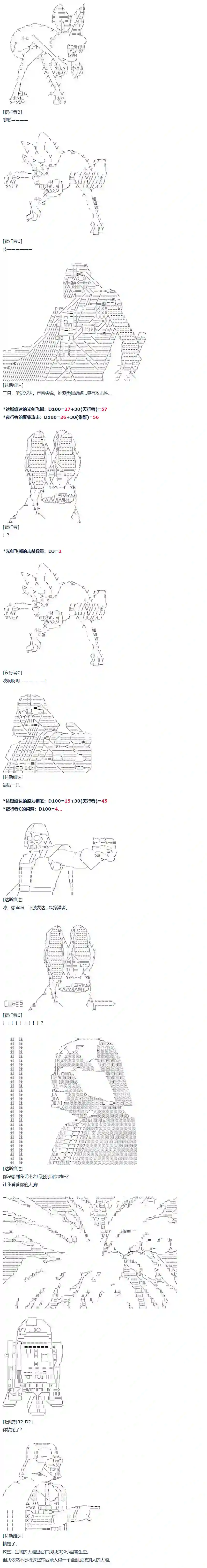达斯·维达好像在霍格沃兹武术学校教魔法的样子第60话 暑假 达斯维达篇 十二