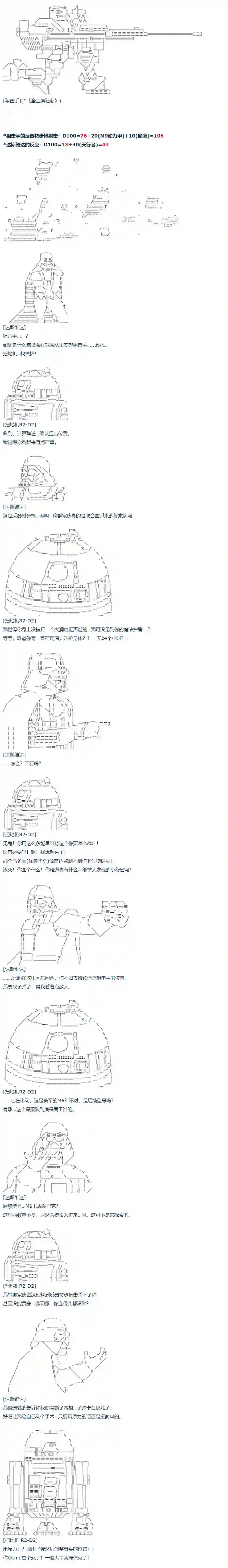 达斯·维达好像在霍格沃兹武术学校教魔法的样子第60话 暑假 达斯维达篇 十二