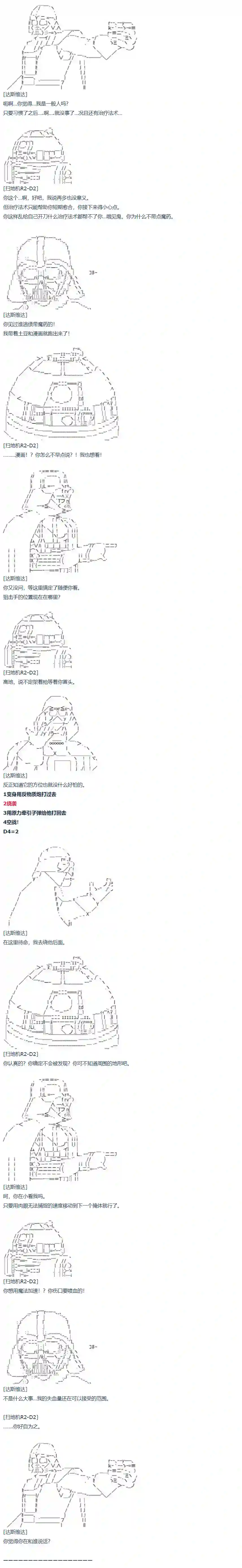 达斯·维达好像在霍格沃兹武术学校教魔法的样子第60话 暑假 达斯维达篇 十二