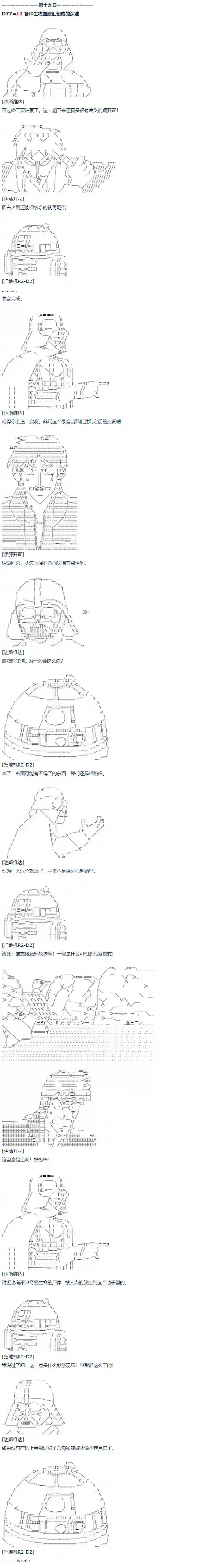 达斯·维达好像在霍格沃兹武术学校教魔法的样子第62话 暑假 达斯维达篇 十四