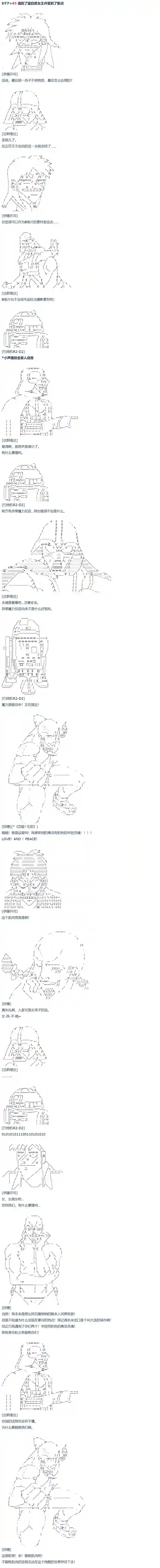 达斯·维达好像在霍格沃兹武术学校教魔法的样子第62话 暑假 达斯维达篇 十四