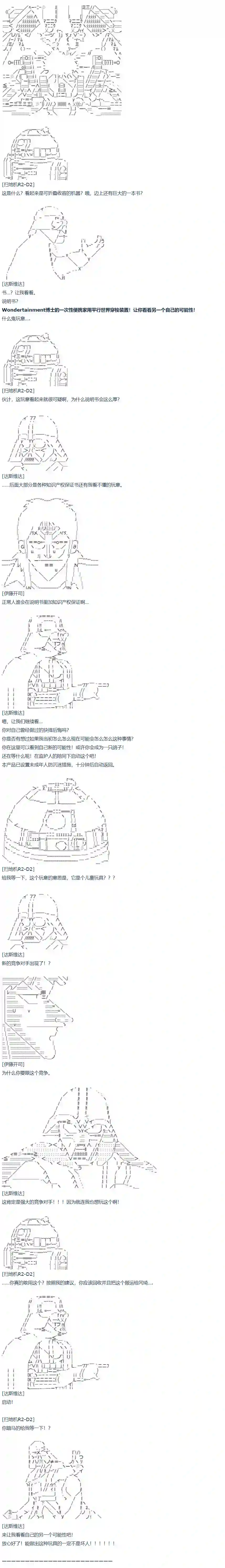 达斯·维达好像在霍格沃兹武术学校教魔法的样子第63话 暑假 达斯维达篇 十五