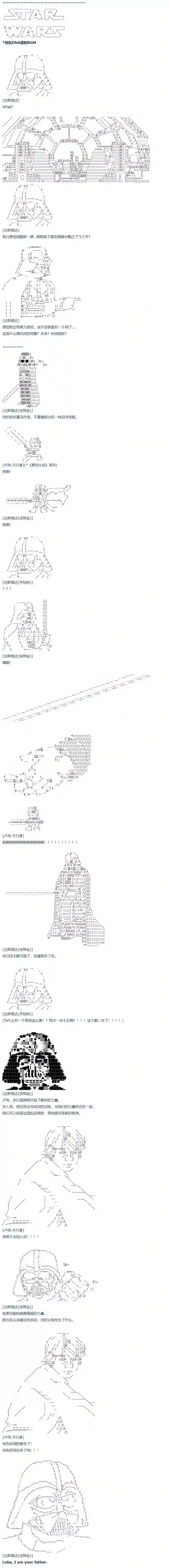 达斯·维达好像在霍格沃兹武术学校教魔法的样子第63话 暑假 达斯维达篇 十五