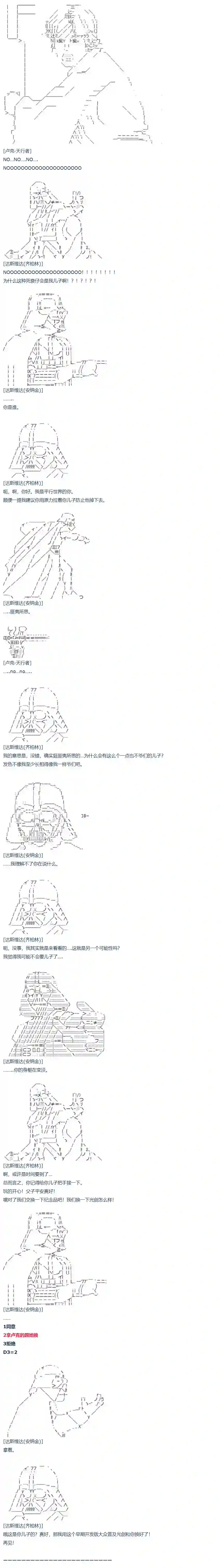 达斯·维达好像在霍格沃兹武术学校教魔法的样子第63话 暑假 达斯维达篇 十五