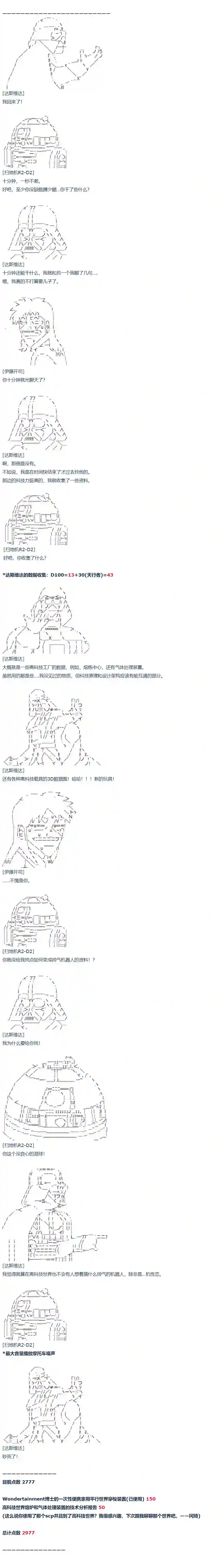 达斯·维达好像在霍格沃兹武术学校教魔法的样子第63话 暑假 达斯维达篇 十五