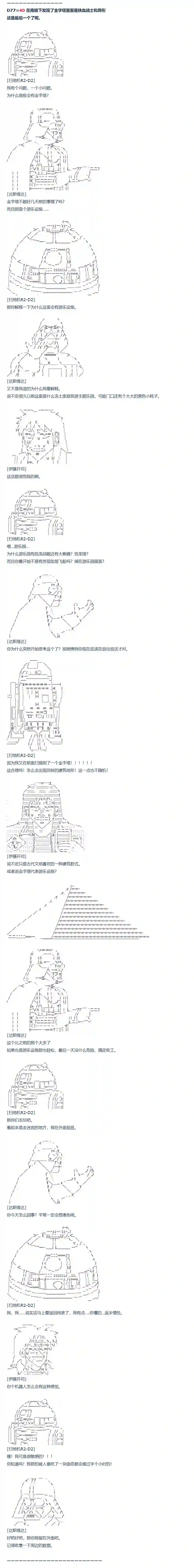达斯·维达好像在霍格沃兹武术学校教魔法的样子第64话 暑假 达斯维达篇 十六