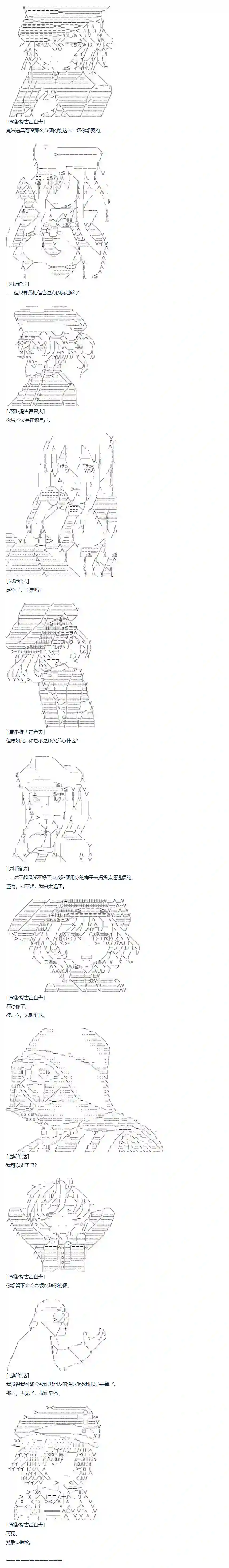 达斯·维达好像在霍格沃兹武术学校教魔法的样子第66话 暑假 达斯维达篇 完