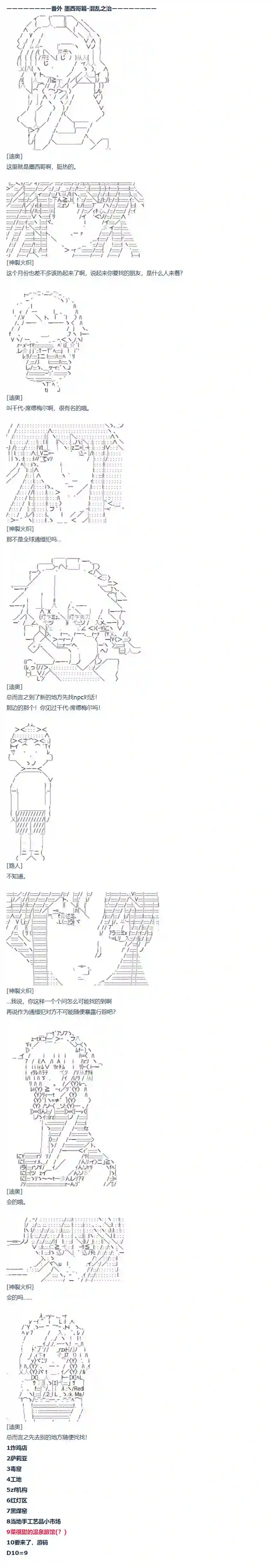 达斯·维达好像在霍格沃兹武术学校教魔法的样子第67话 番外 墨西哥篇