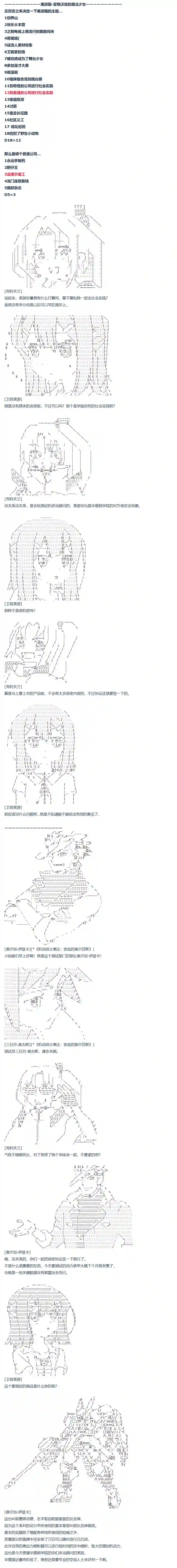达斯·维达好像在霍格沃兹武术学校教魔法的样子第68话 暑假 美游篇