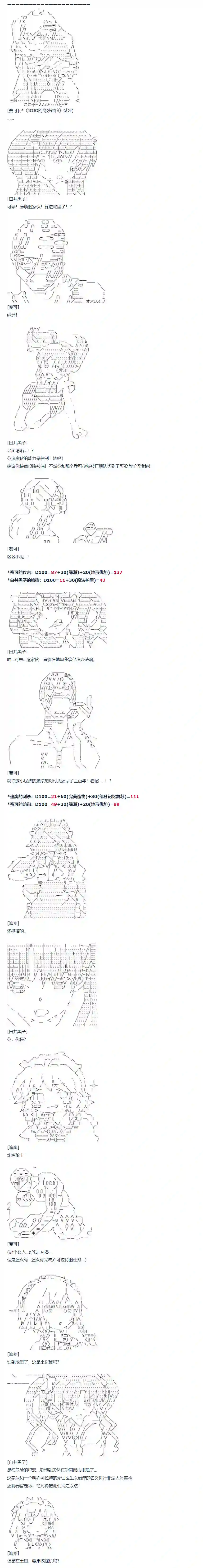 达斯·维达好像在霍格沃兹武术学校教魔法的样子第71话 迪奥＆当麻篇 二