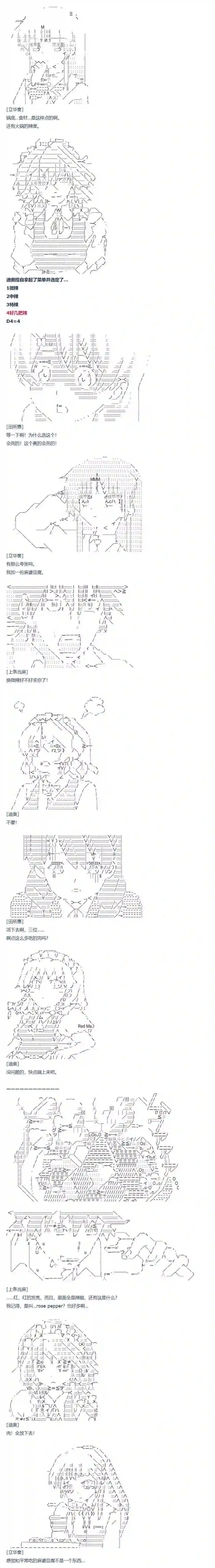 达斯·维达好像在霍格沃兹武术学校教魔法的样子第71话 迪奥＆当麻篇 二