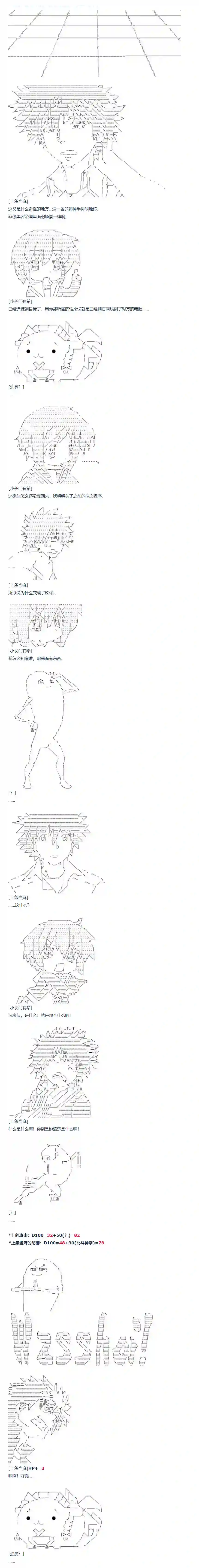 达斯·维达好像在霍格沃兹武术学校教魔法的样子第73话 迪奥＆当麻篇 四