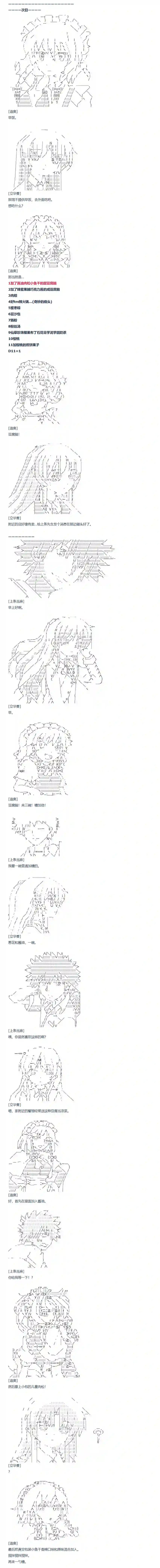达斯·维达好像在霍格沃兹武术学校教魔法的样子第75话 迪奥＆当麻篇 六