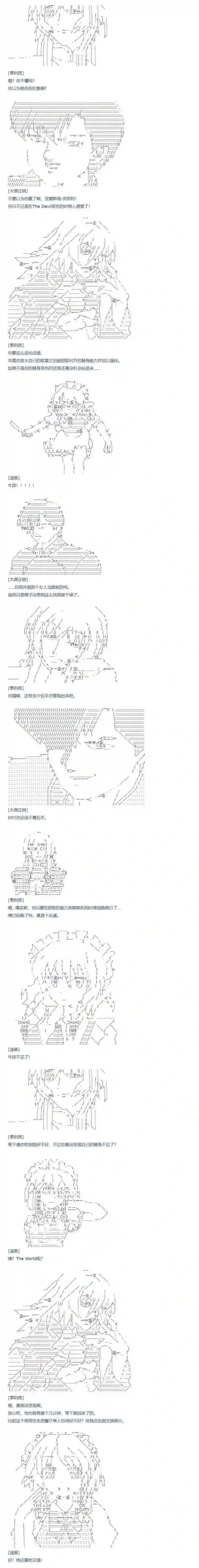 达斯·维达好像在霍格沃兹武术学校教魔法的样子第75话 迪奥＆当麻篇 六