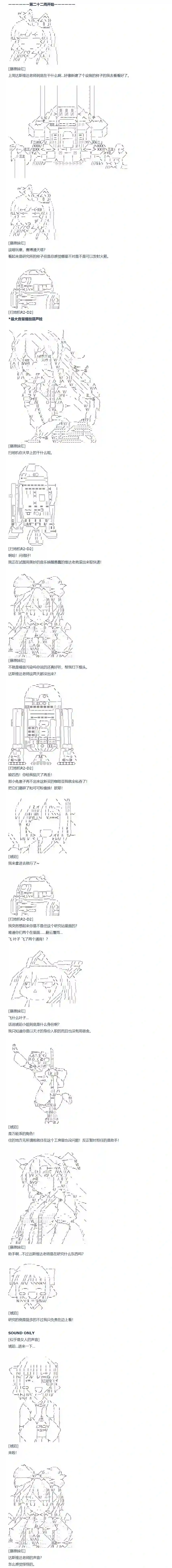 达斯·维达好像在霍格沃兹武术学校教魔法的样子第79话 二十二周