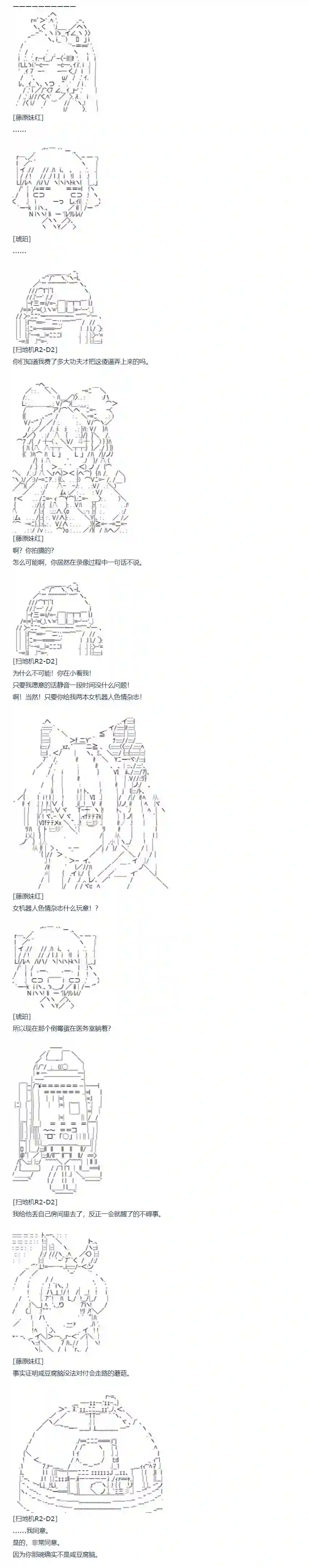 达斯·维达好像在霍格沃兹武术学校教魔法的样子第79话 二十二周