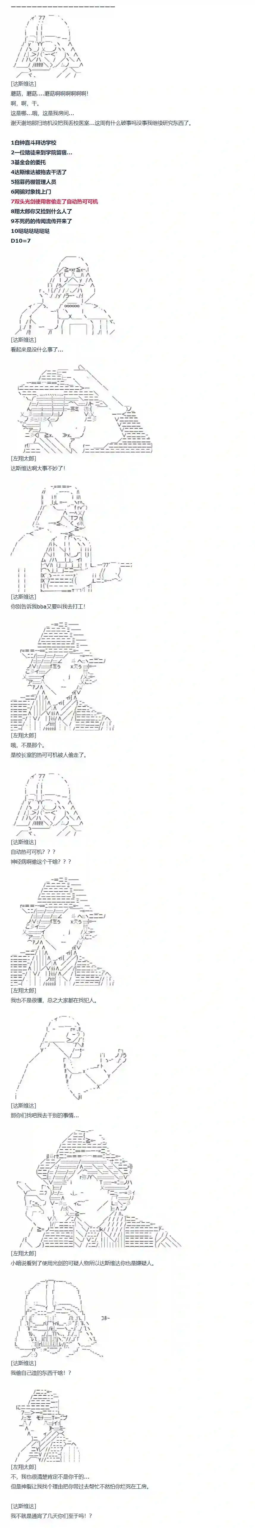 达斯·维达好像在霍格沃兹武术学校教魔法的样子第79话 二十二周