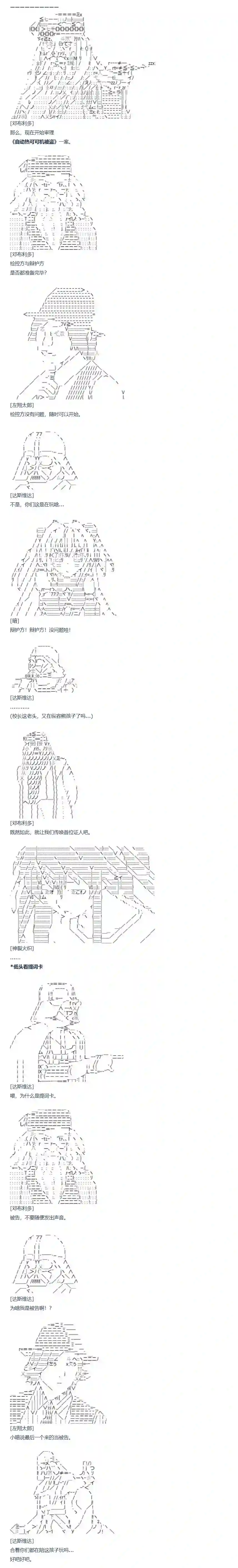 达斯·维达好像在霍格沃兹武术学校教魔法的样子第79话 二十二周