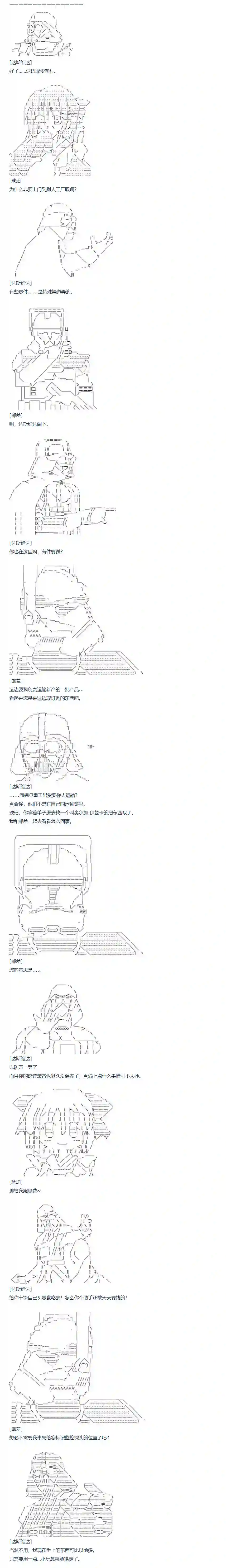 达斯·维达好像在霍格沃兹武术学校教魔法的样子第80话 二十三周