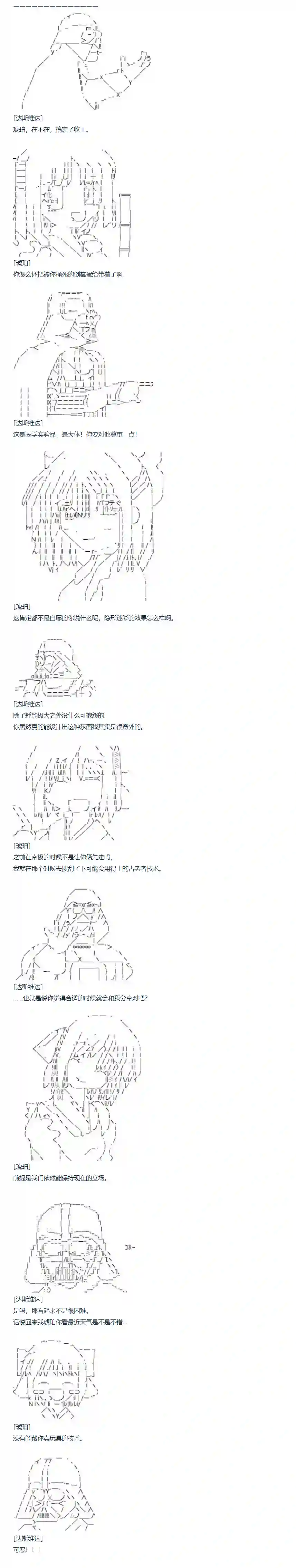 达斯·维达好像在霍格沃兹武术学校教魔法的样子第80话 二十三周