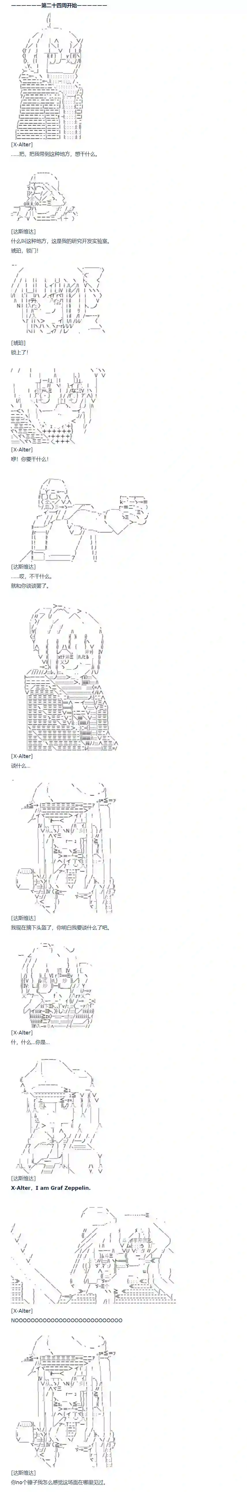 达斯·维达好像在霍格沃兹武术学校教魔法的样子第81话 二十四周 上