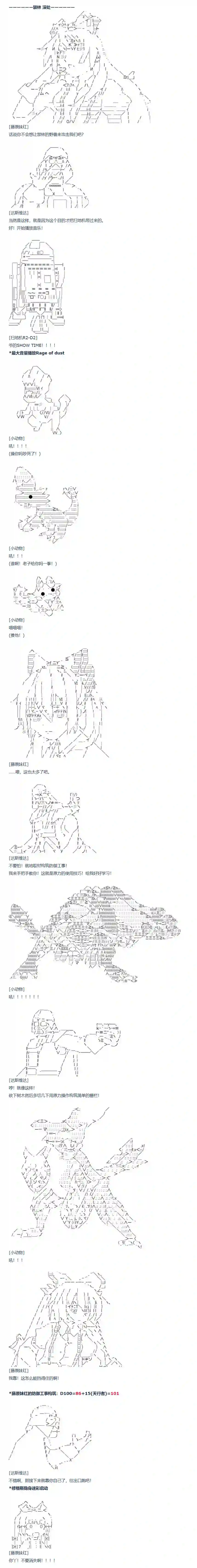 达斯·维达好像在霍格沃兹武术学校教魔法的样子第81话 二十四周 上