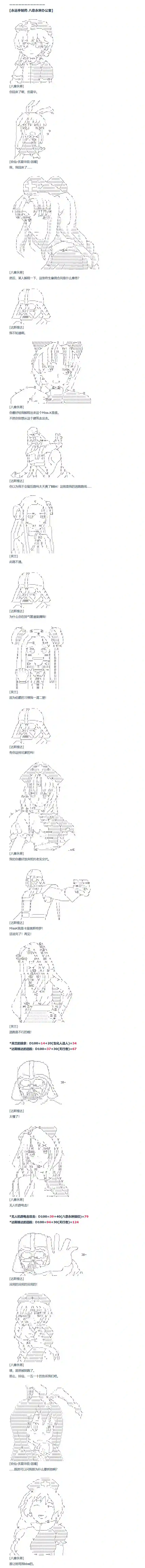 达斯·维达好像在霍格沃兹武术学校教魔法的样子第84话 二十五周 上