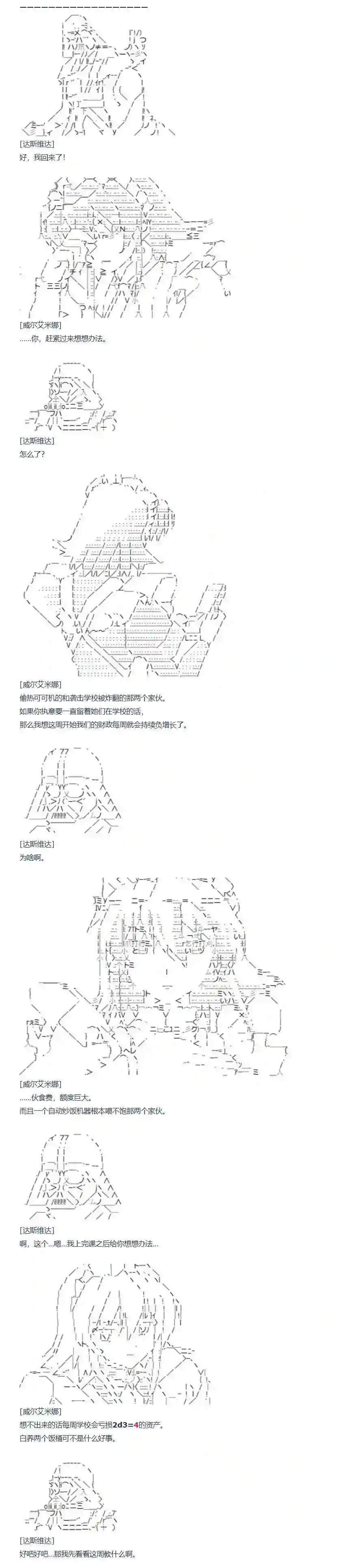 达斯·维达好像在霍格沃兹武术学校教魔法的样子第85话 二十五周 中