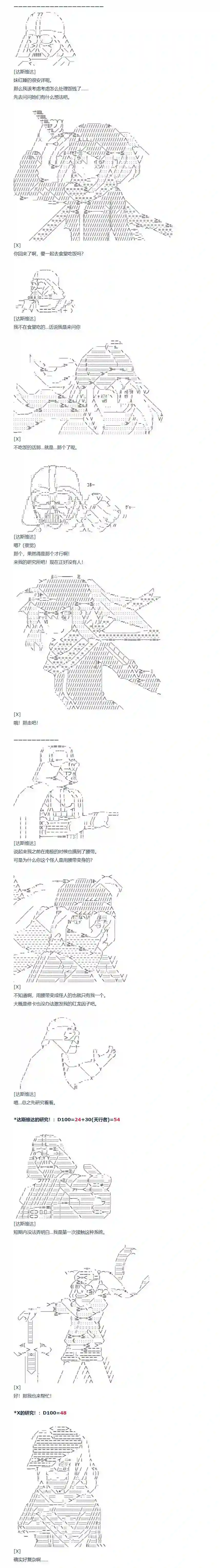 达斯·维达好像在霍格沃兹武术学校教魔法的样子第85话 二十五周 中