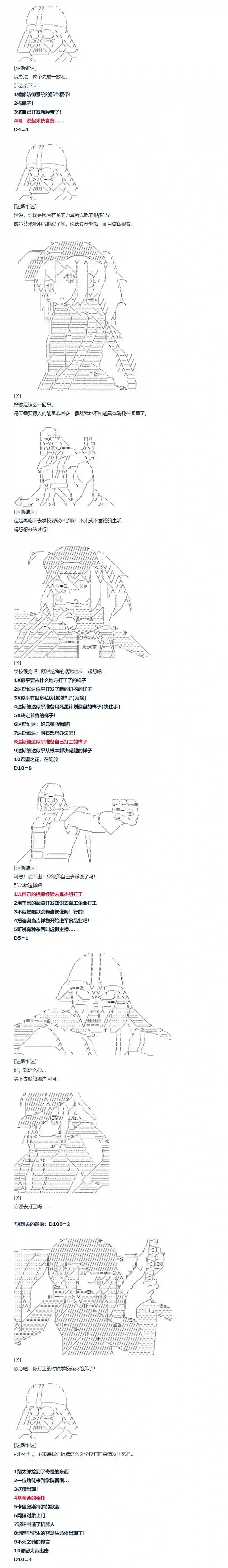 达斯·维达好像在霍格沃兹武术学校教魔法的样子第85话 二十五周 中