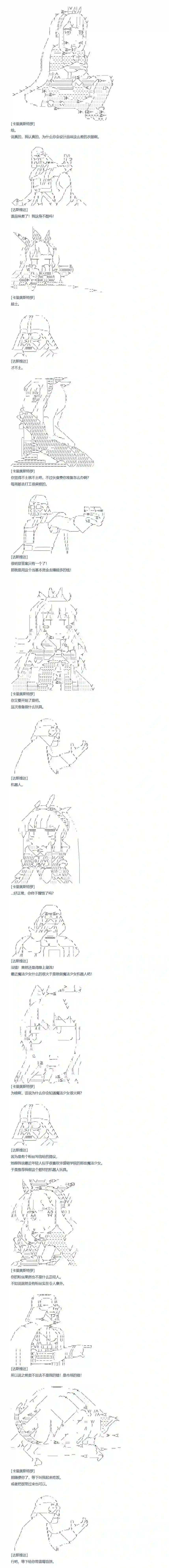 达斯·维达好像在霍格沃兹武术学校教魔法的样子第88话 二十六周 中