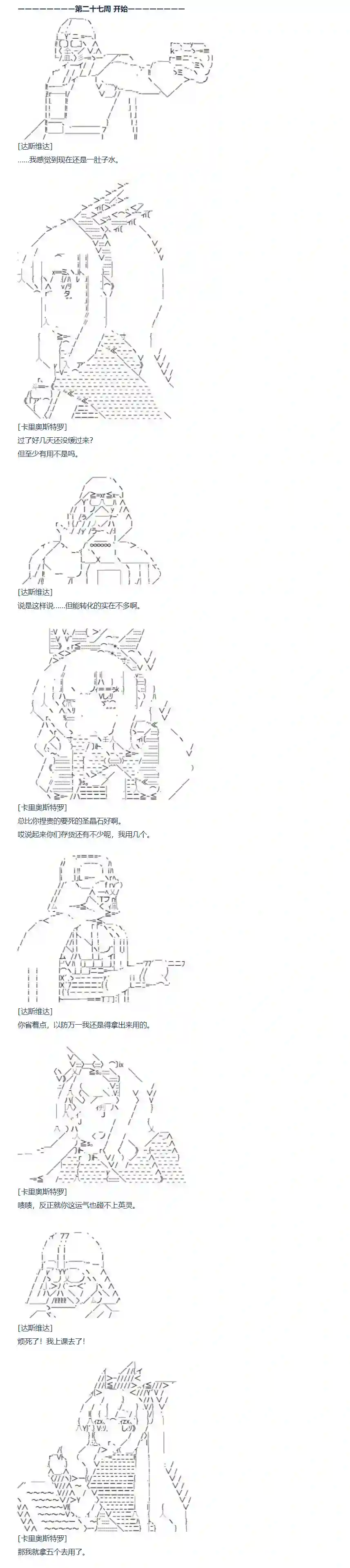 达斯·维达好像在霍格沃兹武术学校教魔法的样子第90话 二十七周