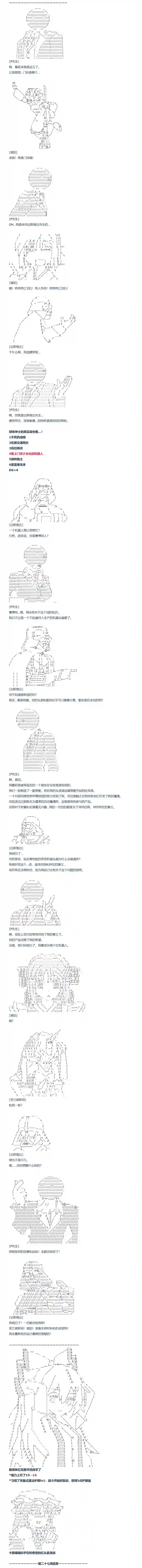 达斯·维达好像在霍格沃兹武术学校教魔法的样子第90话 二十七周