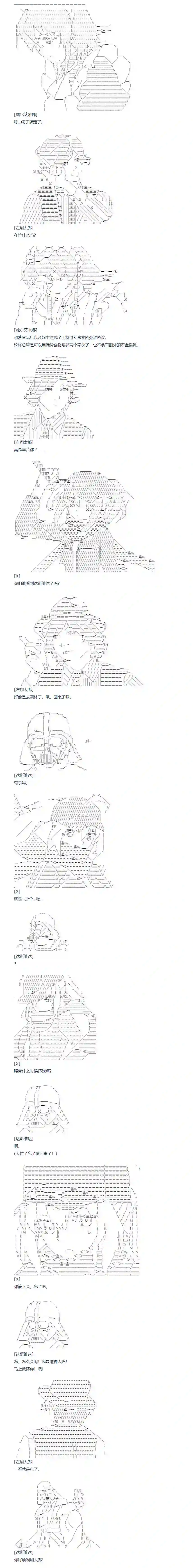 达斯·维达好像在霍格沃兹武术学校教魔法的样子第91话 二十八周 一