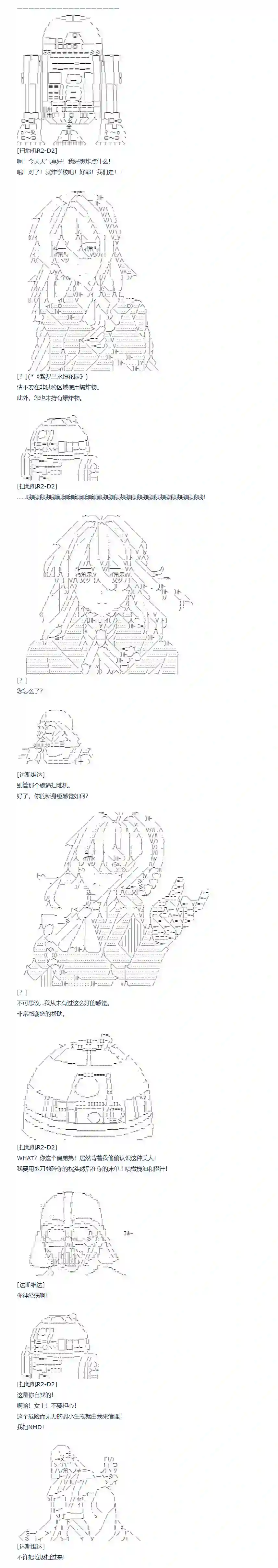 达斯·维达好像在霍格沃兹武术学校教魔法的样子第95话 二十九周