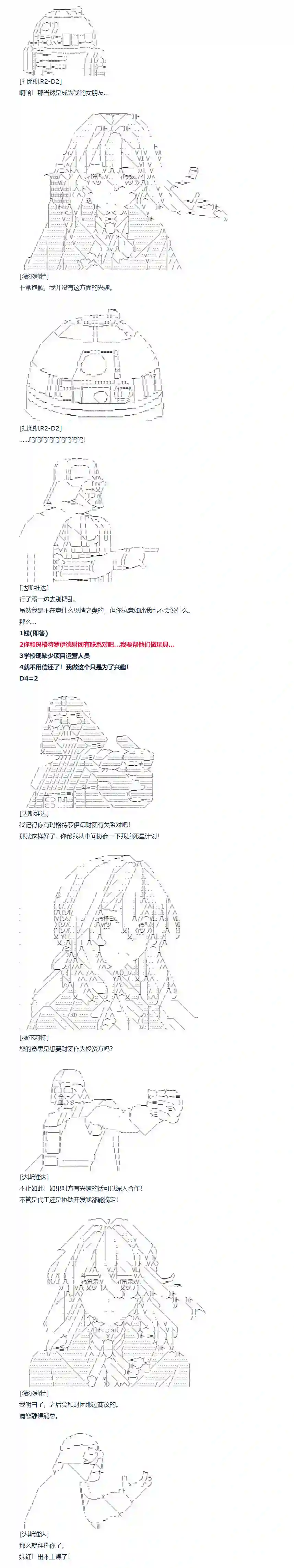 达斯·维达好像在霍格沃兹武术学校教魔法的样子第95话 二十九周