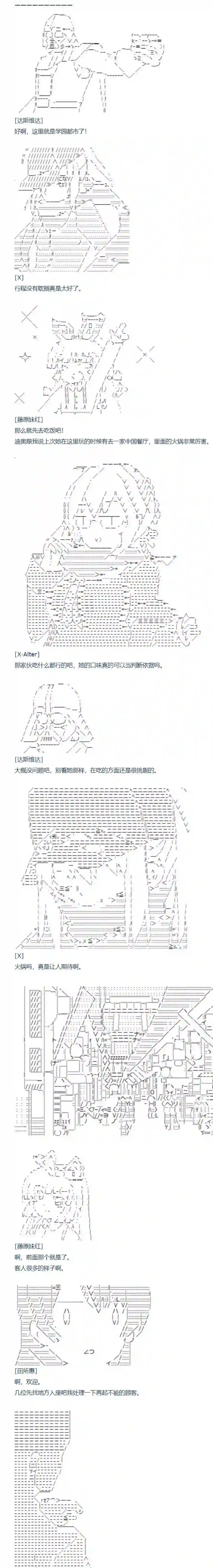 达斯·维达好像在霍格沃兹武术学校教魔法的样子第106话 秋假 秋游篇 三