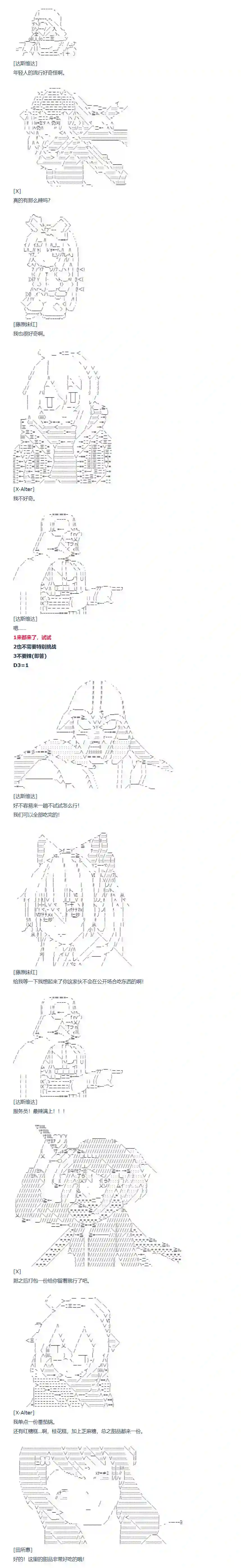 达斯·维达好像在霍格沃兹武术学校教魔法的样子第106话 秋假 秋游篇 三